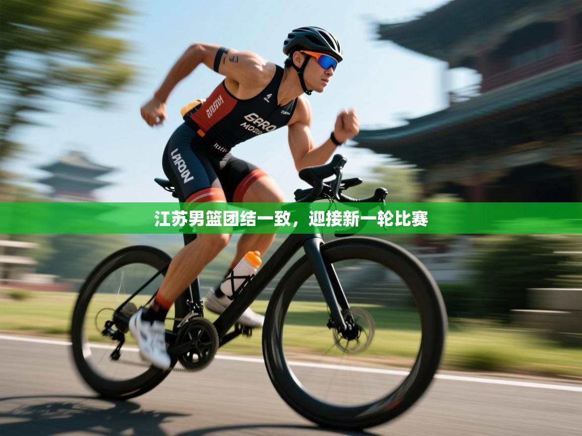 开云体育数据中心统计-江苏男篮团结一致，迎接新一轮比赛  第3张