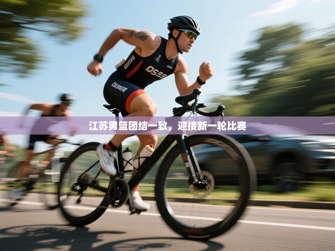 开云体育数据中心统计-江苏男篮团结一致，迎接新一轮比赛  第4张